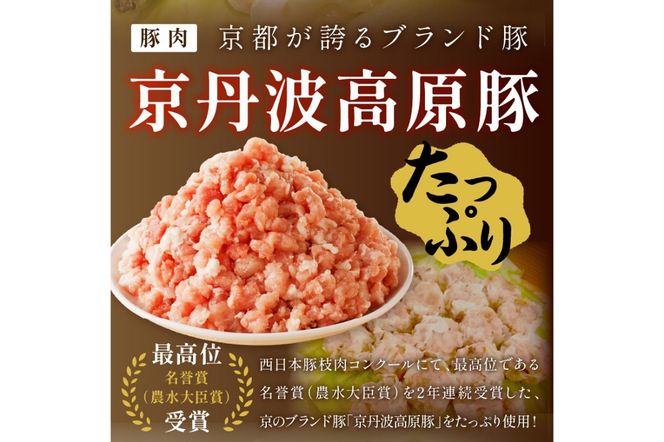 京都府産三元豚の手作りシュウマイ　6個×3p しゅうまい 焼売 惣菜 おかず　TN00023