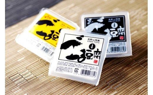 ごま豆腐3種詰合せ　12個入り/豆腐 ごま 胡麻 おかず 【dkk100】