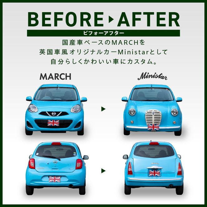 国産車ベースの英国車風オリジナルカー【ミニスター】オーダーメイド車両 R2年式 ボディコーティング：あり ホイール：通常（黒色） カスタムカー レトロ風 自動車 かわいい 車[162I08]