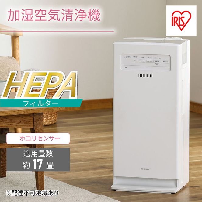 加湿空気清浄機 17畳 AAP-KH35A-W ホワイト アイリスオーヤマ 加湿 空気清浄機 加湿器 空気 清浄 保湿 湿度 乾燥対策 うるおい 自動