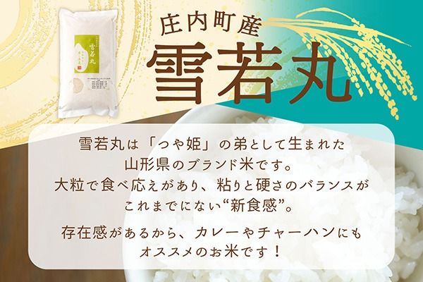 【令和8年産】渡會さんのうまい米 食べ比べセット 2kg×3袋 計6kg 優秀金賞受賞農家 つや姫 雪若丸 はえぬき 食べ比べ セット ブランド米 米 国産 単一原料米 山形 庄内平野 庄内