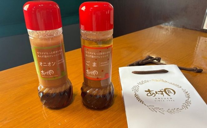 サラダが好きになるドレッシング 2本セット (オニオン・ごま)