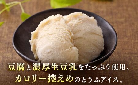 【乳・卵不使用】豆腐屋の黒糖とうふアイス 12個 糸島市 / 高取食品 アイス ジェラート[AHG010] ジェラート アイス アイスクリーム 豆腐 豆乳 卵不使用 乳不使用 黒糖