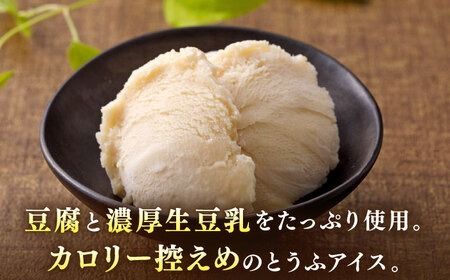 【乳・卵不使用】豆腐屋の黒糖とうふアイス 12個 糸島市 / 高取食品 アイス ジェラート[AHG010] アイスクリームジェラート アイスクリームアイス アイスクリーム豆腐 アイスクリーム豆乳 アイスクリーム卵不使用 アイスクリーム乳不使用 アイスクリーム黒糖 アイスクリームこくとう