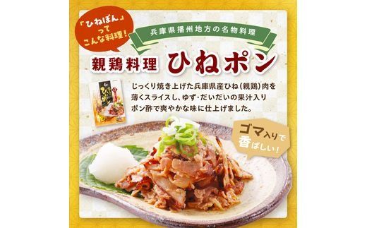 鶏屋のひねポン(10袋)《 鶏 鶏肉 親鶏 ひねポン ゆず だいだい ポン酢 スライス 》【2401I16002】