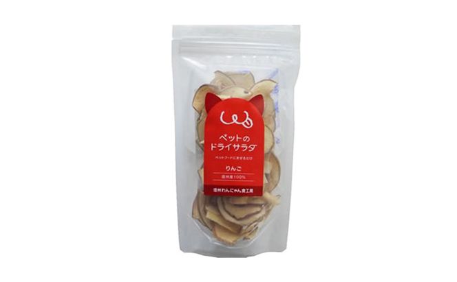 ペットの信州産リンゴドライサラダ3袋リンゴ肉厚ジャーキー2袋セット 犬 猫 動物 餌 おやつ 自然 安心 安全 美味しい ご褒美 簡単 手作り ごはん ペットフード 食物繊維 