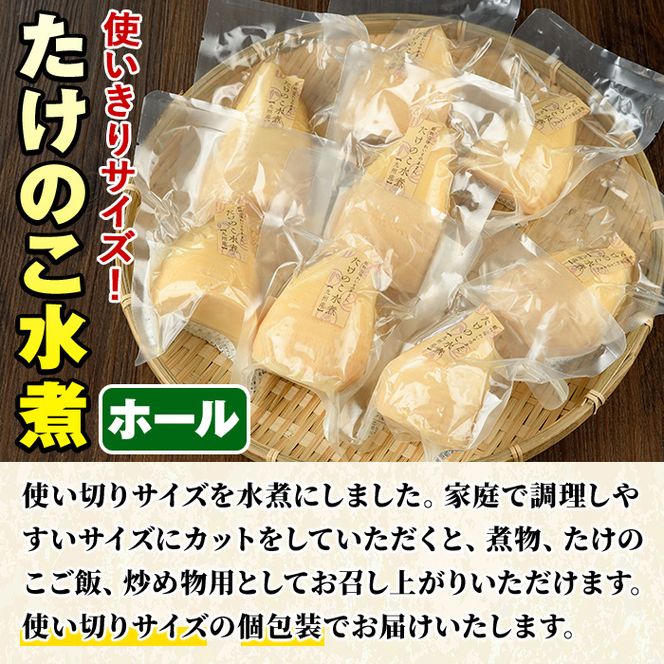 たけのこ水煮ホール(計800g・100g×8袋)国産 セット 小分け 野菜 煮物 竹の子ご飯 タケノコ 炒め物 カット済 簡単調理 常温配送【上野食品】akn008-10