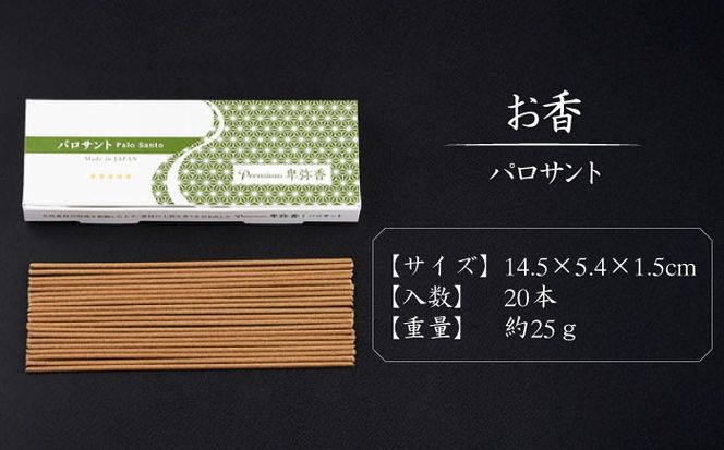 【年内発送】【福岡県デザインアワード最終ノミネート作品】 木香炉(たんぽぽと小鳥) 1個 とお香(パロサント)20本 のセット 糸島市 / アロマの工房 香の宮 / お香 木香炉[ARE014]