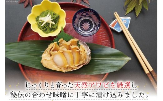 【TVで紹介！】 三陸産 天然 アワビ 味噌漬け 120g×2& 湯通し めかぶ 90g×3 [マルヤ五洋水産 宮城県 南三陸町 30al0008] あわび 鮑 魚介類 惣菜 味付けあわび メカブ 冷凍 おかず おつまみ ご飯のお供 珍味 セット