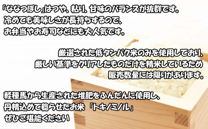 北海道産 ななつぼし トキノミノル 白米 5kg