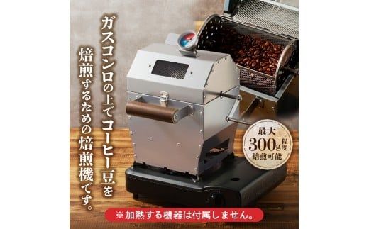 【円鐵工所】コーヒー豆焙煎機
