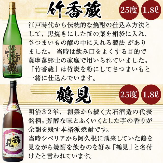 店主お薦め！地元二蔵元の阿久根焼酎満足セット「喜之進・やきいも黒瀬・阿久根・倉津・北薩・こいじゃが・竹香蔵・鶴見・莫弥氏・蔵純粋・がんこ焼酎屋・橙華」(合計12本・各1800ml)国産 焼酎 いも焼酎 お酒 アルコール【齊藤商店】akn020-40