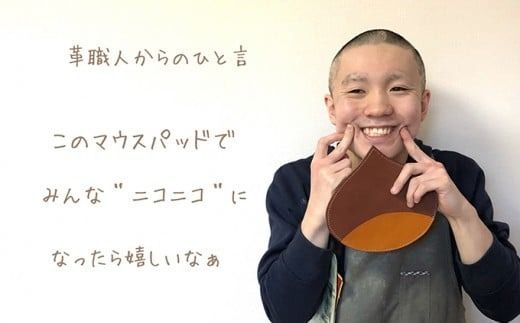 【思いやり型返礼品】 栗のマウスパッド ［楓舎］ 牛革 本革 革小物 パソコン用品 PC用品 ［A-15］