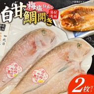 AD6103_紀州沖産　釣り白甘鯛開き　梅塩仕立て２枚セット