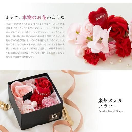 G1696m 【母の日】泉州タオルフラワー フレグランスボックス Sサイズ