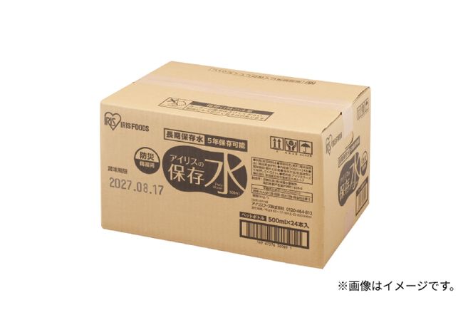 防災 アイリスの保存水 500ml×24本 保存水 5年 500ml 水 防災 備蓄水 長期保存 5年保存 備蓄用 防災用品 水 地震 災害 飲料水 保存 ペットボトル