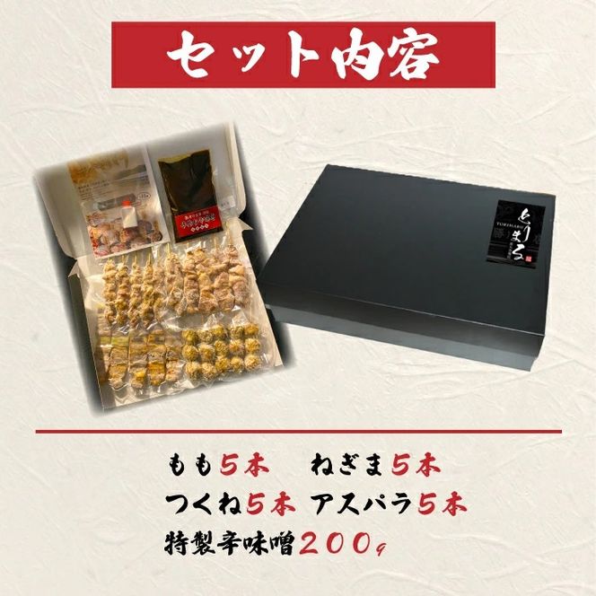 おまかせ 【調理済】奥三河どりの串焼きギフトセット 20本セット