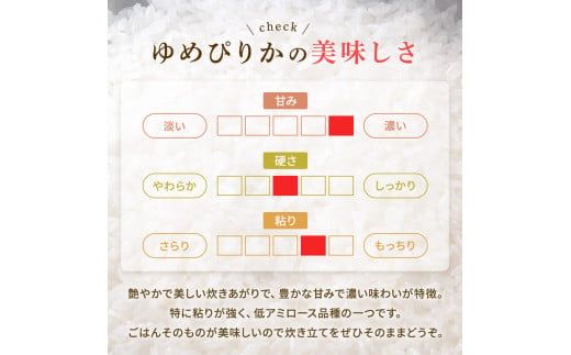 《7営業日以内に発送》【新米】令和7年産 高品質 (ブランド協議会認証マーク付き) ゆめぴりか 10kg 北海道産 厳撰 精白米 ( お米 米 白米 北海道 精米 10キロ 5kg ごはん ライス 特A ふるさと納税 )【080-0088】