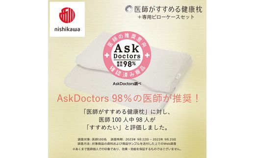 【 nishikawa/西川 】New 医師がすすめる健康枕 もっと首楽寝 プレミアム ピローケース 付き 低め グレー 【P372W】