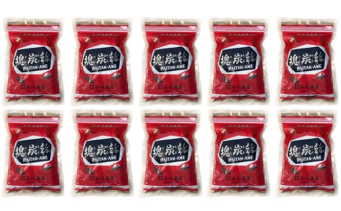 北海道赤平市銘菓「塊炭飴」10袋 お菓子 あめ キャンディ 