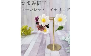 つまみ細工 マーガレット イヤリング アクセサリー 工芸品 お花 手作り 職人 手仕事 伝統工芸 和風 かわいい アシメトリー 大人可愛い アクセ 受注生産 つまみ細工工房ちより。 送料無料 岐阜県 安八町