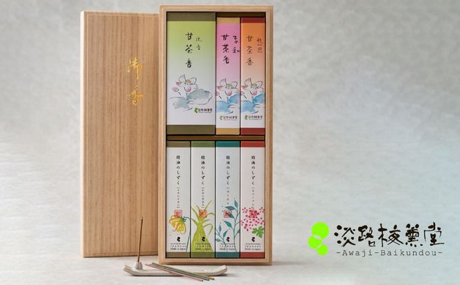 線香　淡路梅薫堂の甘茶香と精油のしずくお香（お線香）