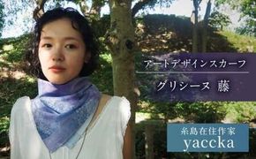 アートデザインスカーフ グリシーヌ（藤）糸島市 / yaccka[ACN009]