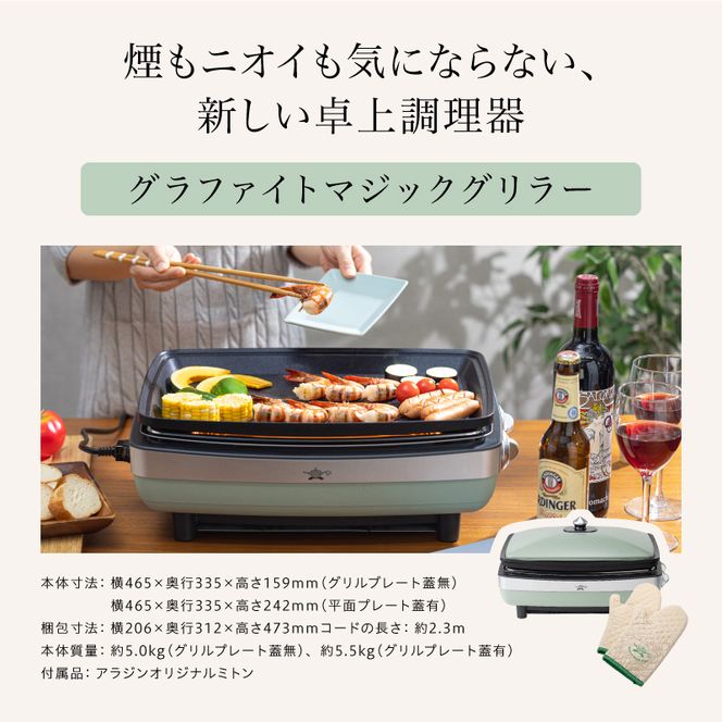 アラジン 訳あり 特別寄附額 グリーン 緑 グラファイトマジックグリラー Plus AMG-G1300A 過年度モデル Aladdin グラファイト マジックグリラー グリラー plus グラファイトグリラー ホットプレート 卓上プレート 調理家電
