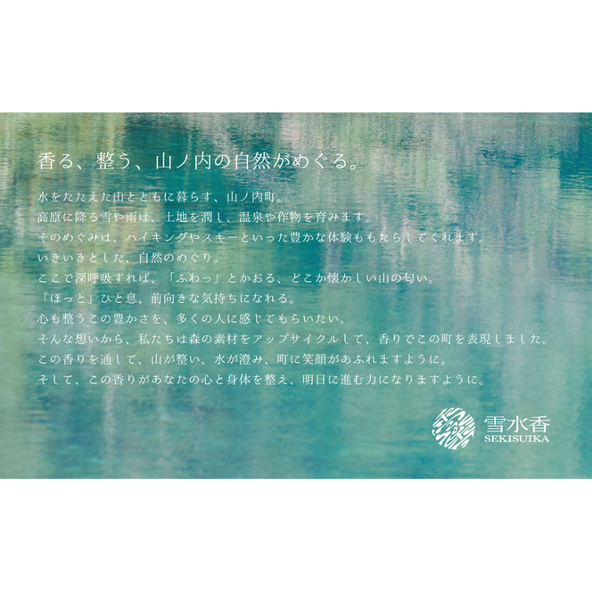 雪水香 -SEKISUIKA- THE ORIGIN アロマオイル（5ml） エッセンシャルオイル 癒し アロマ ハーブ オリジナル 精油 ギフト プレゼント 芳香