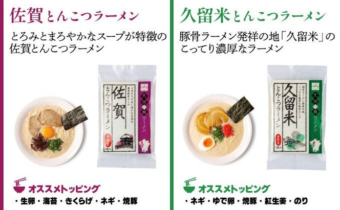 九州の旅ラーメン6食セット（6種×1食）