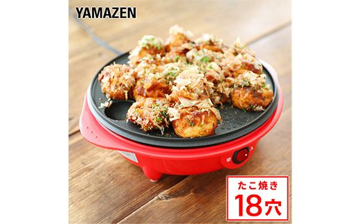 YAMAZEN たこやき機 YOB-181(R) F4N-3022