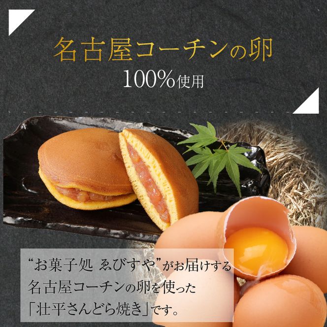 【訳あり】壮平さんどら焼き（簡易包装） 訳あり 壮平さん どら焼き 簡易包装 6個 名古屋コーチン 卵 使用 濃厚 生地 備中白小豆 粒あん ご当地どら焼き お菓子 和菓子 茶菓子 スイーツ お取り寄せ お取り寄せスイーツ ゑびす屋商店 愛知県 小牧市 送料無料 ［009B18］