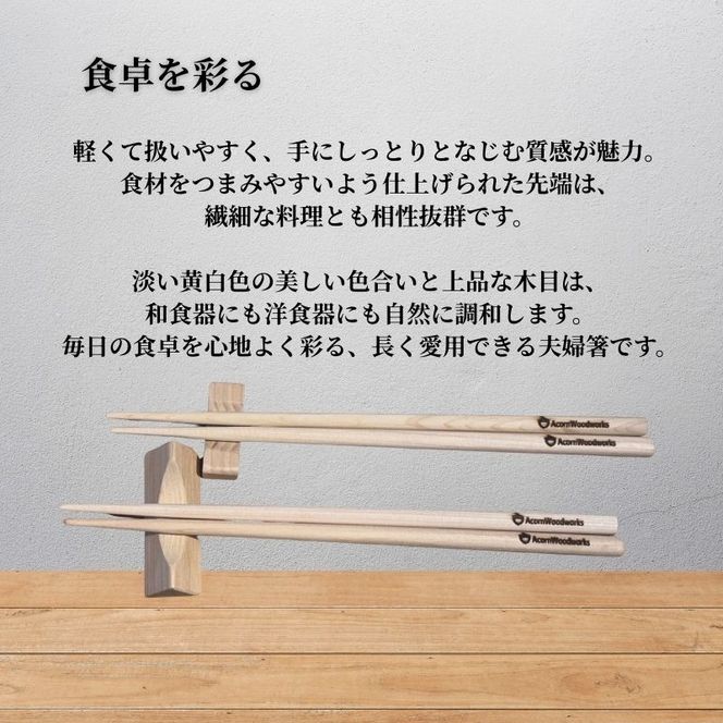 青森ヒバの箸2本セット 夫婦箸 おしゃれ 使いやすい 和食器 カトラリー 約23ｃｍ