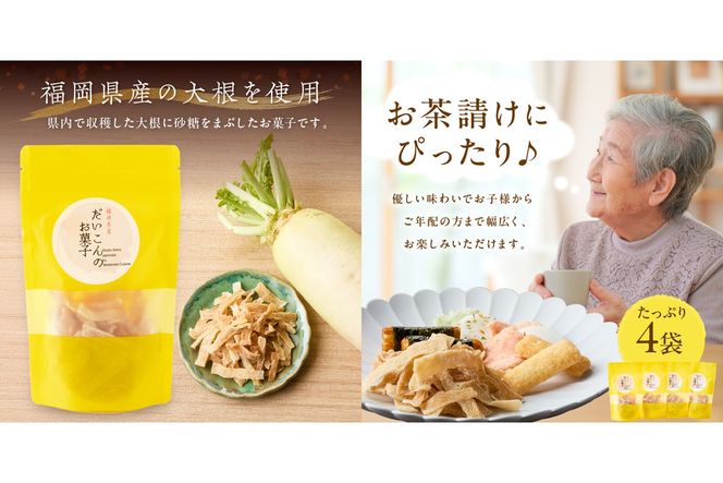 【A-825】大根のお菓子