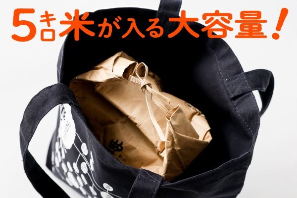 山形庄内かめこめプロジェクト 米（MY）バッグ お米の家系図デザイン トートバッグ キャンバス生地 厚手