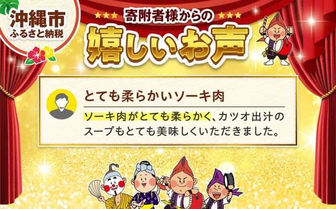 ソーキそば (生めん / スープ付き2食) 沖縄そば 生麺 おきなわそば 取り寄せ 人気 おすすめ 沖縄市 / 有限会社アワセそば[BCAY002]