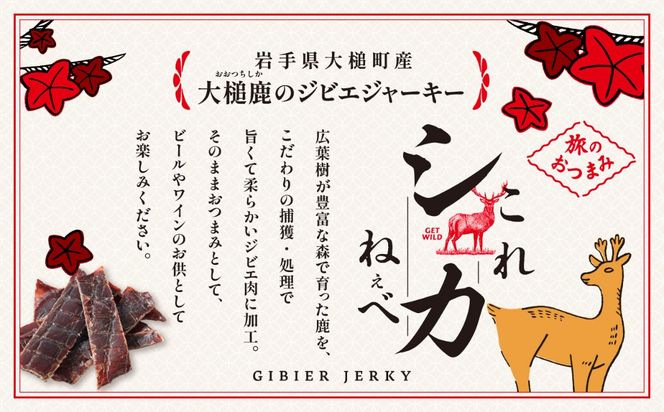 【大人気！鹿肉ジャーキー】これシカねぇべ（プレーン味）12g×2箱【おやつ、おつまみに】岩手県産 天然鹿 鹿肉 ジャーキー おやつ おつまみ