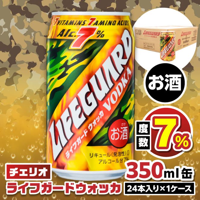 チェリオ　ライフガードウォッカ350ml缶[062N03]