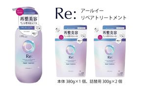 マンダム ルシードエル アールイー リペアトリートメント 本体1個＋詰替2個セット MA-62 LUCIDO-L Re: ヘアケア お風呂