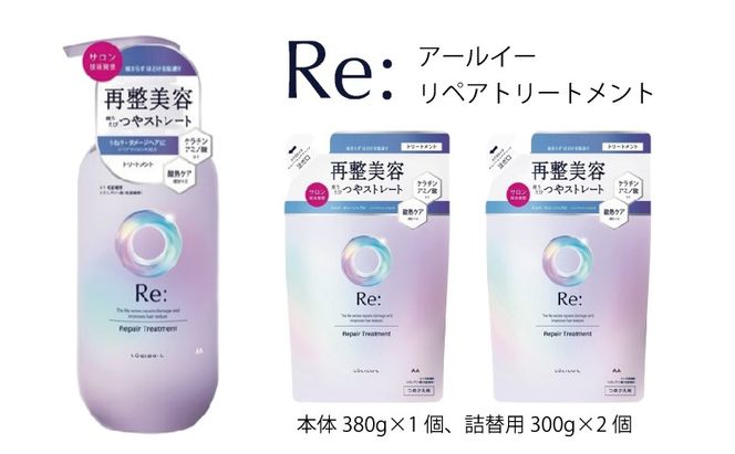 マンダム ルシードエル アールイー リペアトリートメント 本体1個＋詰替2個セット MA-62 LUCIDO-L Re: ヘアケア お風呂