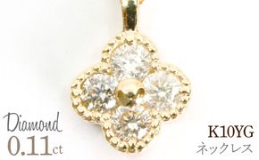 0.11ｃｔ 10金 ネックレス イエローゴールド 管理番号RTJ-022 246-007-a