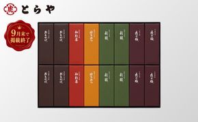 とらや 【9月末掲載終了】 小形羊羹 16本入　虎屋 ようかん 羊羹 和菓子