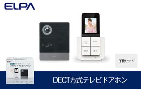 ＤＥＣＴ方式テレビドアホン（子機セット） 272183_AZ97