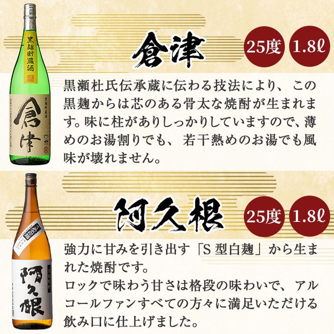 齊藤商店の限定芋焼酎と地元蔵元(鹿児島酒造)不動のセット「喜之進・やきいも黒潮・阿久根・倉津」(合計4本・各1800ml)1升瓶 国産 焼酎 いも焼酎 お酒 アルコール 水割り お湯割り ロック【齊藤商店】akn020-20