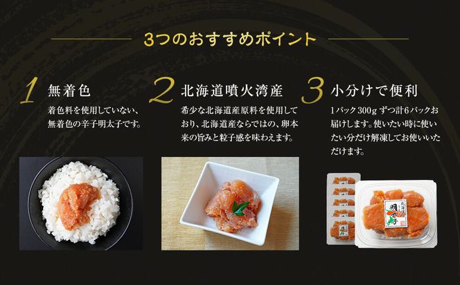 【2026年7月下旬発送】【訳あり】無着色辛子明太子 切れ子 1.8kg（300g×6）小分け 大容量 無着色 無着色 明太子 期間限定