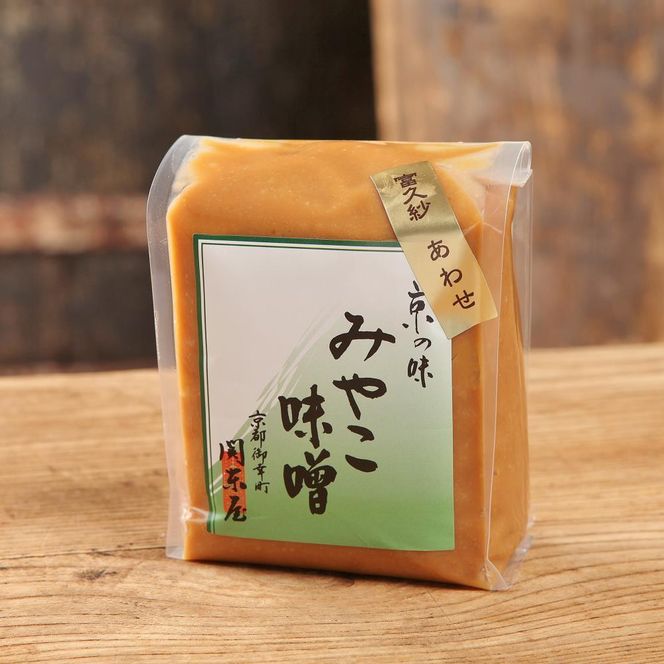 【御幸町 関東屋】京味噌いろいろ4種類セット［ 京都 老舗味噌 白味噌 味噌汁 お雑煮 人気 おすすめ お取り寄せ 通販 送料無料 ふるさと納税 ］ 261009_B-RC03VC01