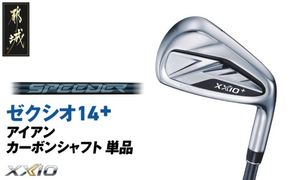 ゼクシオ 14＋ アイアン カーボンシャフト 単品《2025年モデル》_ID-C702 _(都城市)ダンロップ ゼクシオ 14シリーズ 2025年モデル アイアン SPEEDER NX カーボンシャフト ゴルフ用品 スポーツ用品 日本製 MADE IN JAPAN 国産 ゴルフクラブ