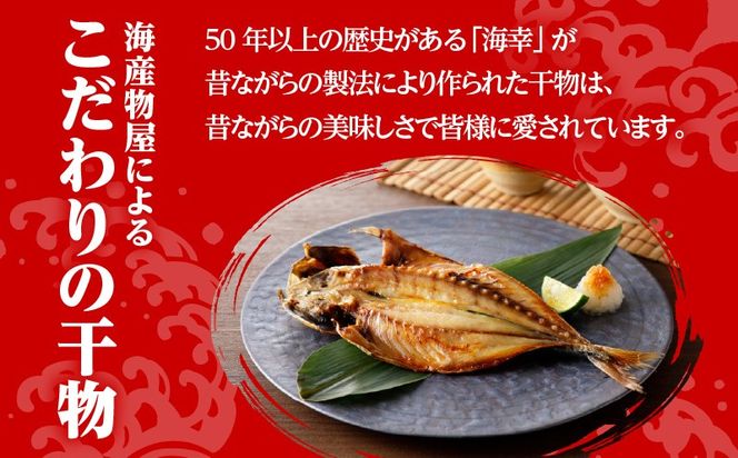 こしき海洋深層水仕立て 塩干物 7種 詰め合わせ（FS-01）　K065-001