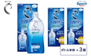 ロート製薬【ロートCキューブ】ソフトワンモイストa３本セット 242161_EJ021