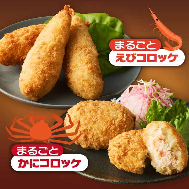 函館 海鮮 コロッケ メンチ セット 計 13個 えび かに ほたて イカメンチ 物産展人気 揚げるだけ 簡単調理 夕食 晩御飯 おかず おつまみ 惣菜 冷凍 食品 食べ物 お取り寄せ お取り寄せグルメ 北海道 函館市 送料無料_HD086-013